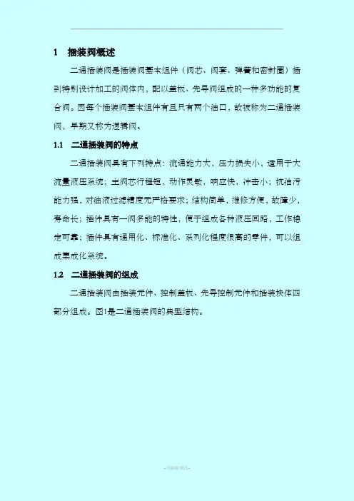 插装阀原理图