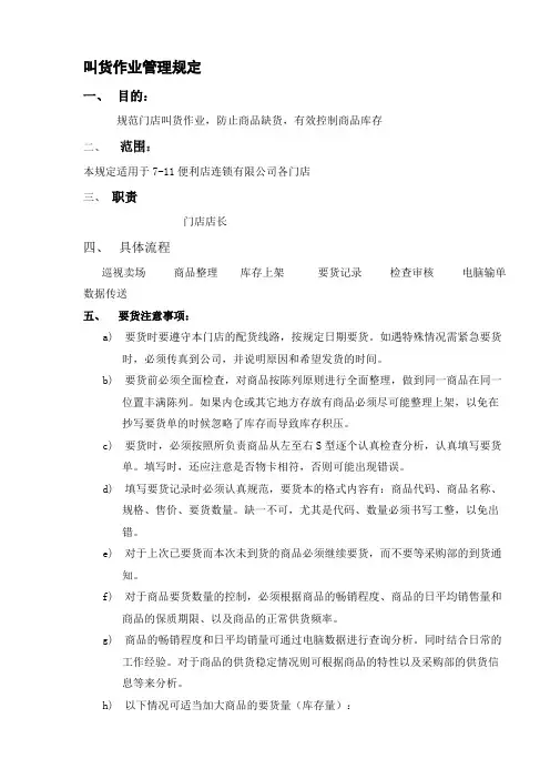 (完整版)便利店全套营运手册,推荐文档