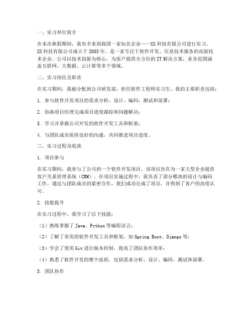 大学生秋假实习报告