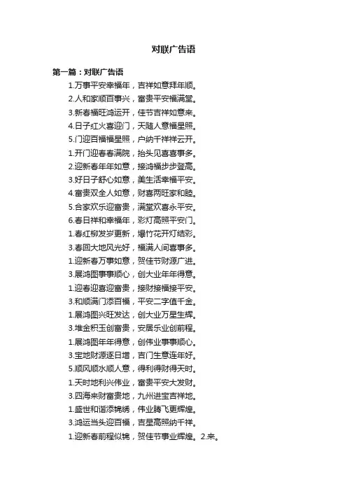 对联广告语