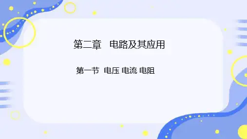 电流电压电阻ppt课件