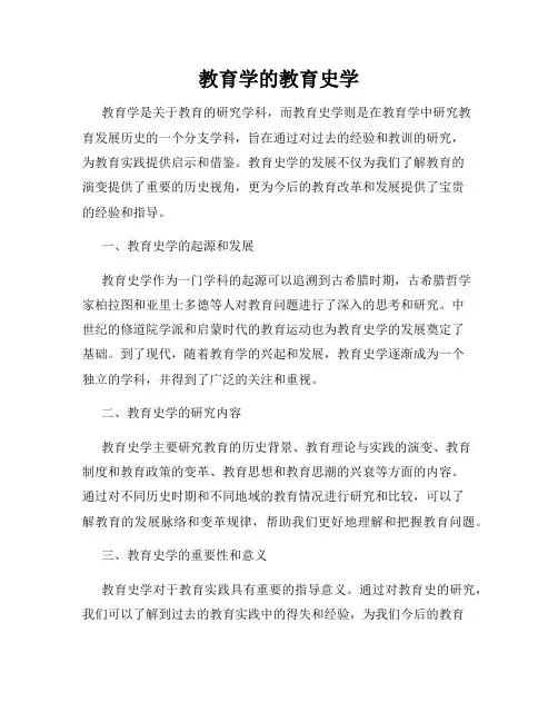 教育学的教育史学