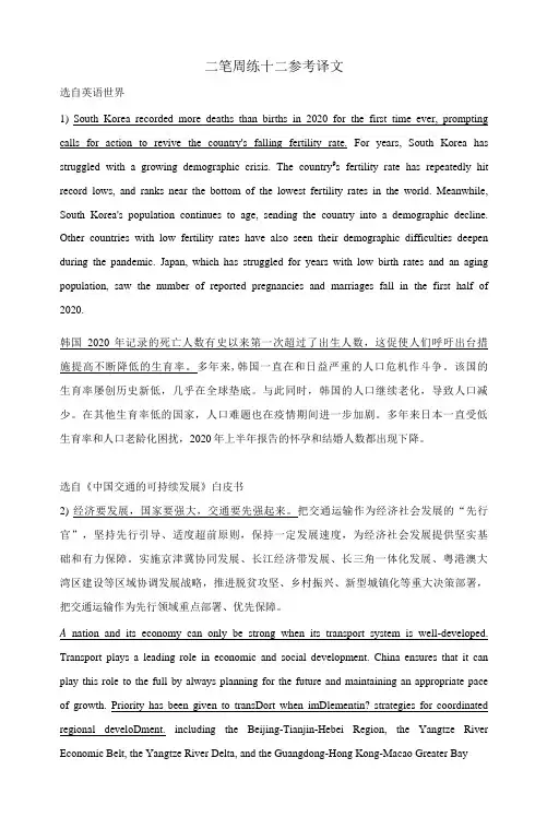 二笔周练十二参考译文