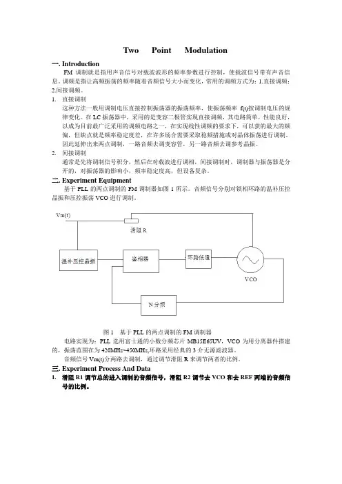 两点调制调制方式