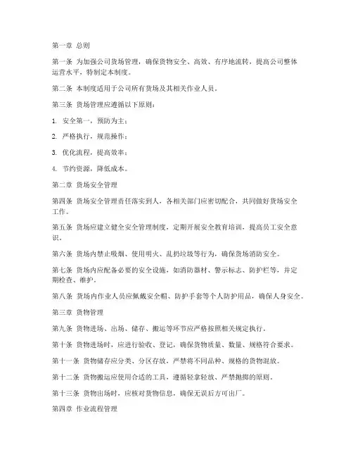 公司货场管理制度