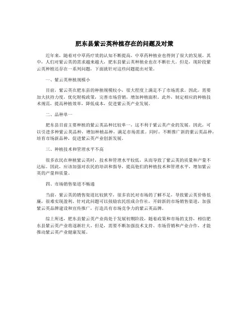 肥东县紫云英种植存在的问题及对策