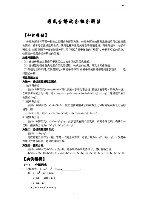 因式分解之分组分解法