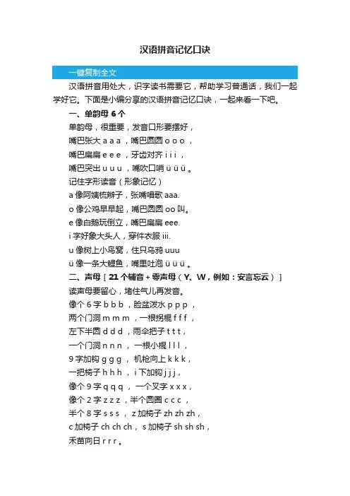 汉语拼音记忆口诀