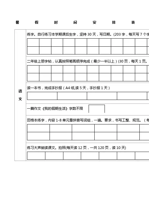 暑假作业安排表