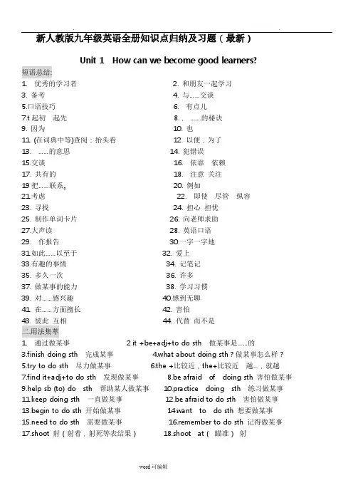 2018年新目标英语九年级全册知识点归纳与习题打印版
