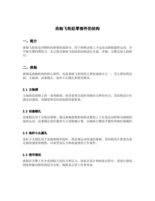 曲轴飞轮组零部件的结构