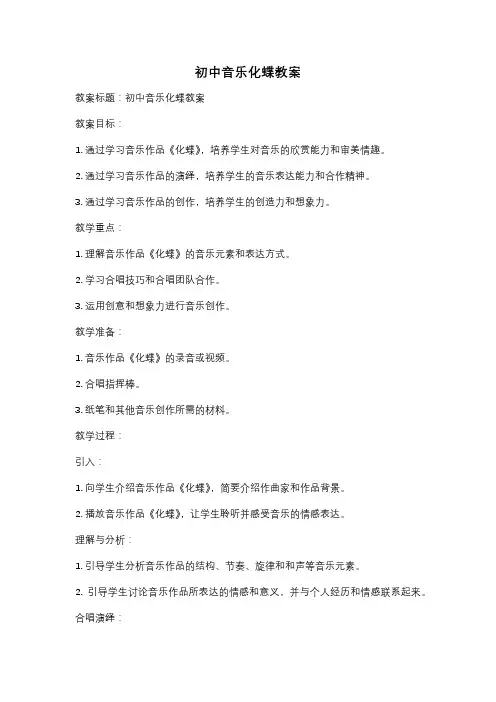 初中音乐化蝶教案