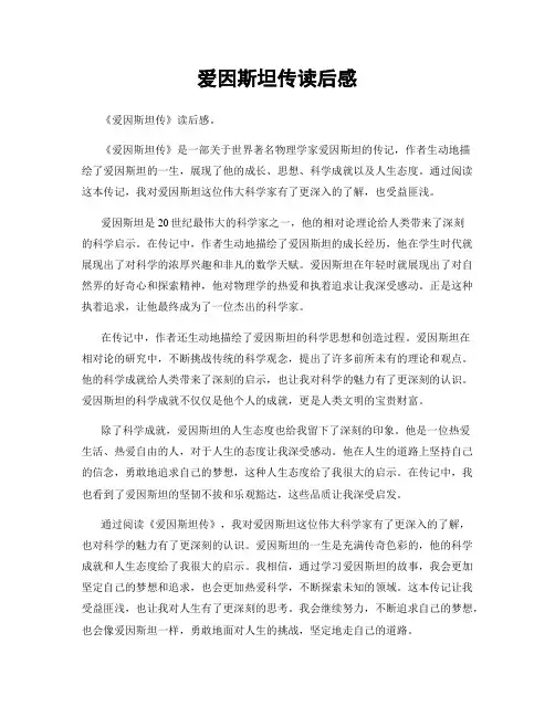 爱因斯坦传读后感