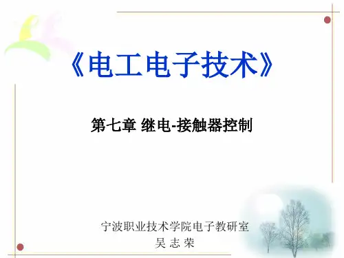 第7章继电-接触器控制