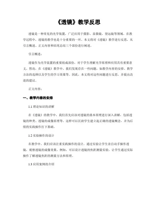 《透镜》教学反思
