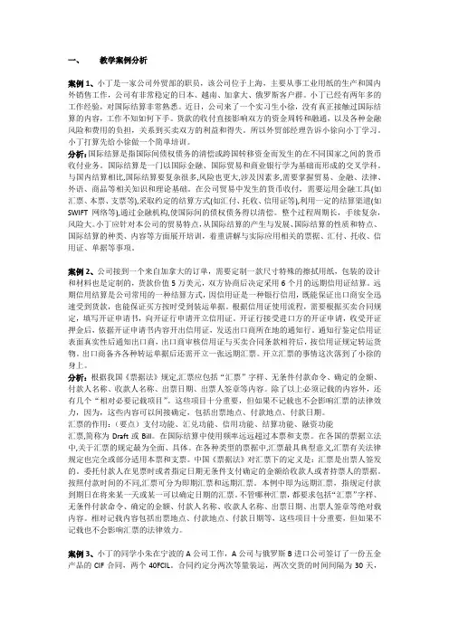国际结算案例分析