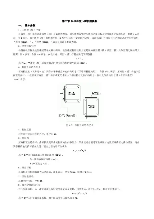 冷室压铸机技术教程