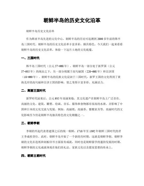 朝鲜半岛的历史文化沿革