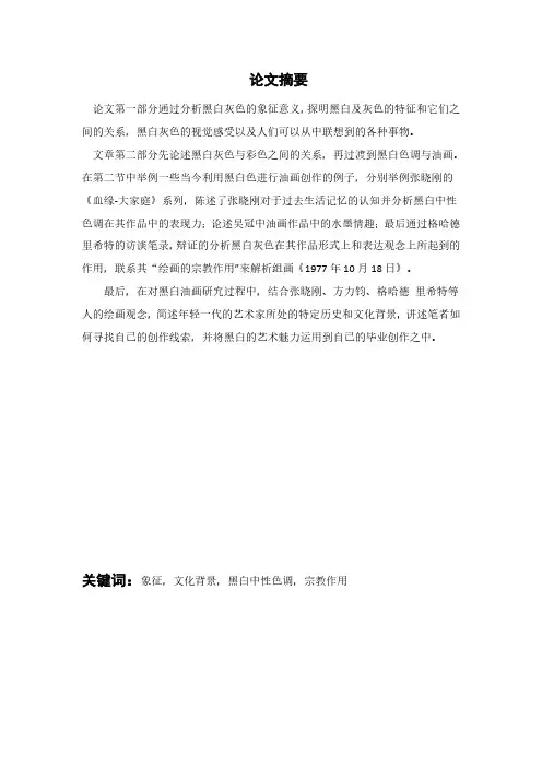 当今油画创作中黑白色调的表现力