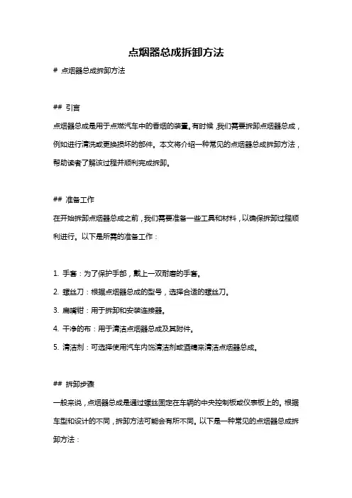 点烟器总成拆卸方法
