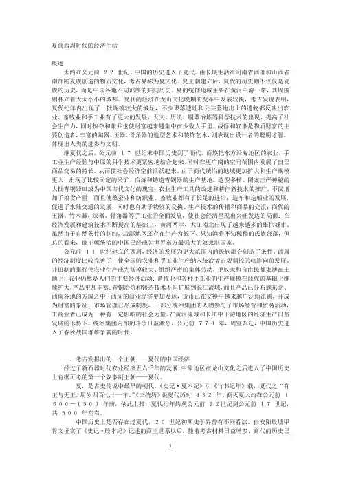 夏商西周时代的经济生活
