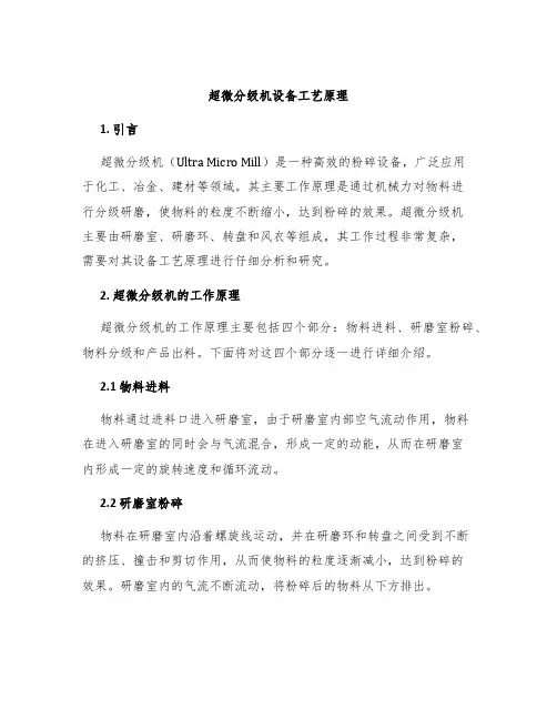 超微分级机设备工艺原理