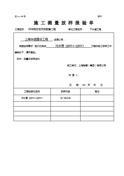 控制点-工程报验单-完成