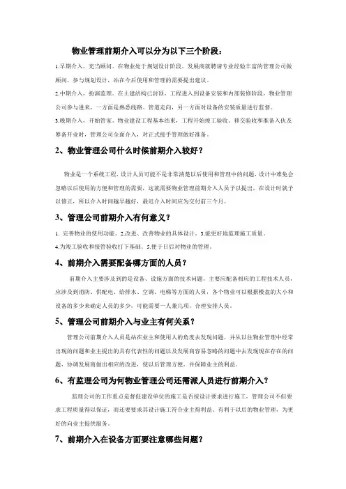 物业前期介入各阶段注意事项