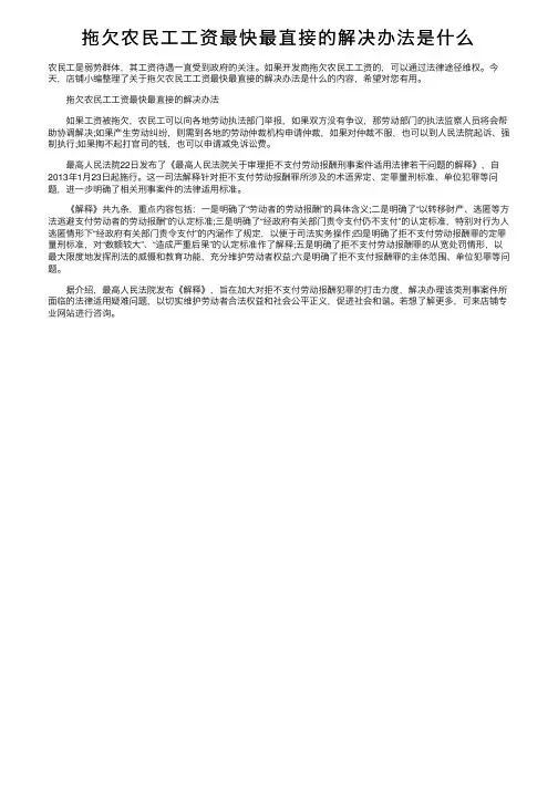 拖欠农民工工资最快最直接的解决办法是什么
