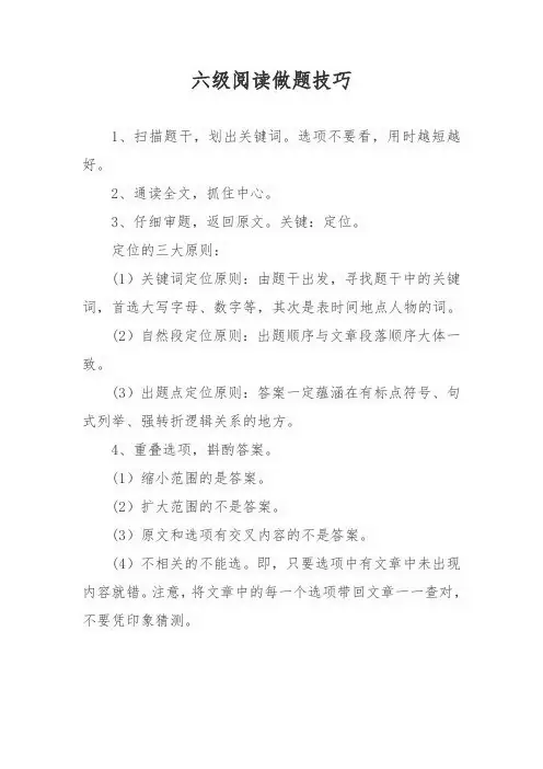 六级阅读做题技巧