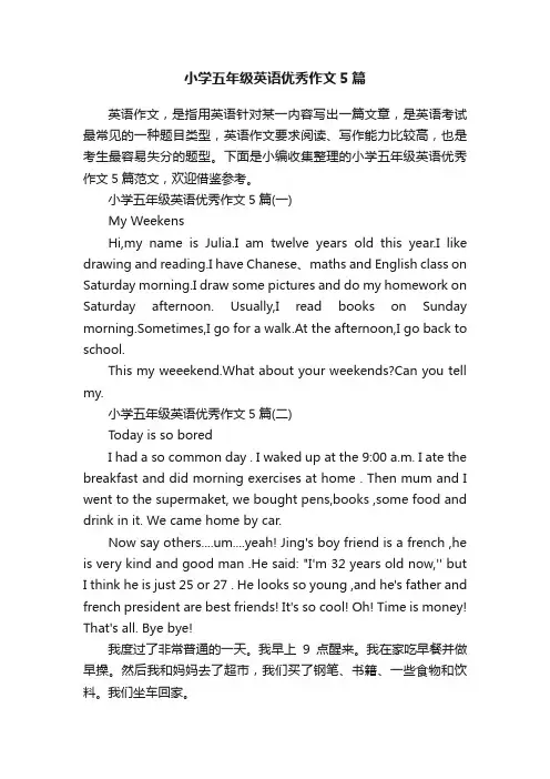 小学五年级英语优秀作文5篇