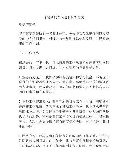 车管所的个人述职报告范文