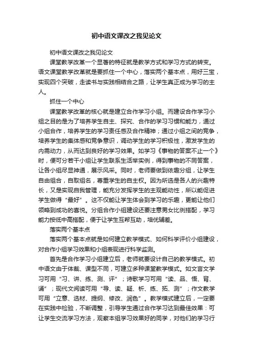 初中语文课改之我见论文