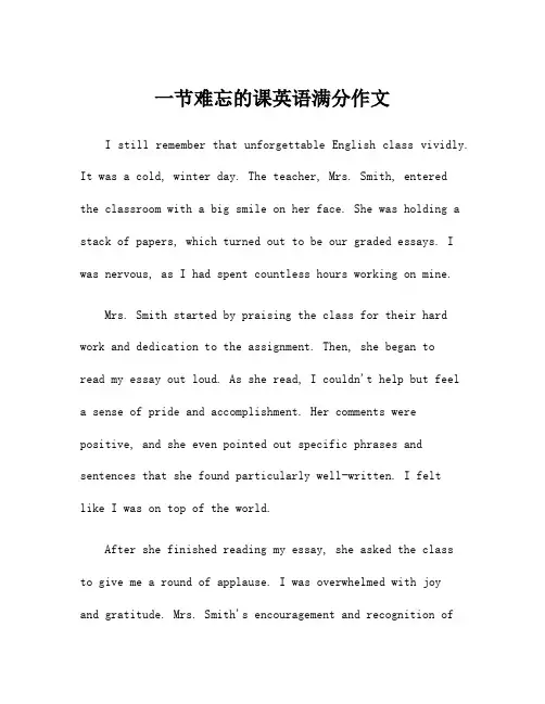 一节难忘的课英语满分作文