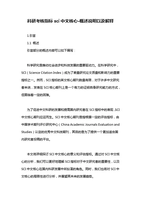 科研考核指标sci中文核心-概念解析以及定义