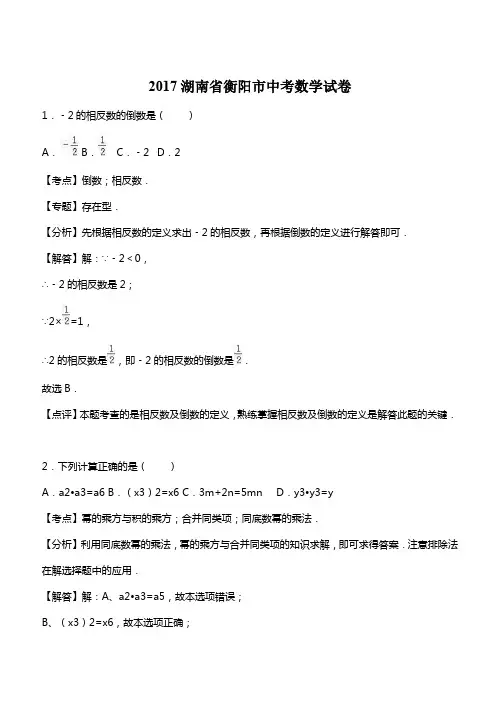 湖南省衡阳市2017年中考数学试卷及答案解析