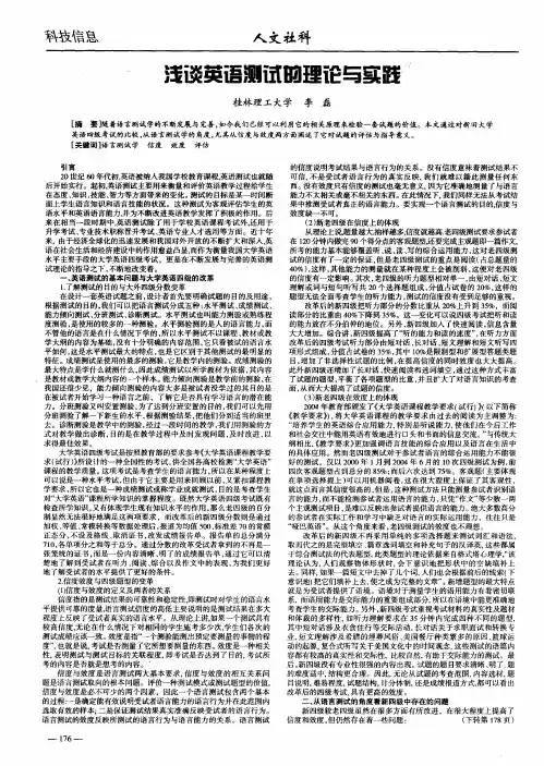 浅谈英语测试的理论与实践