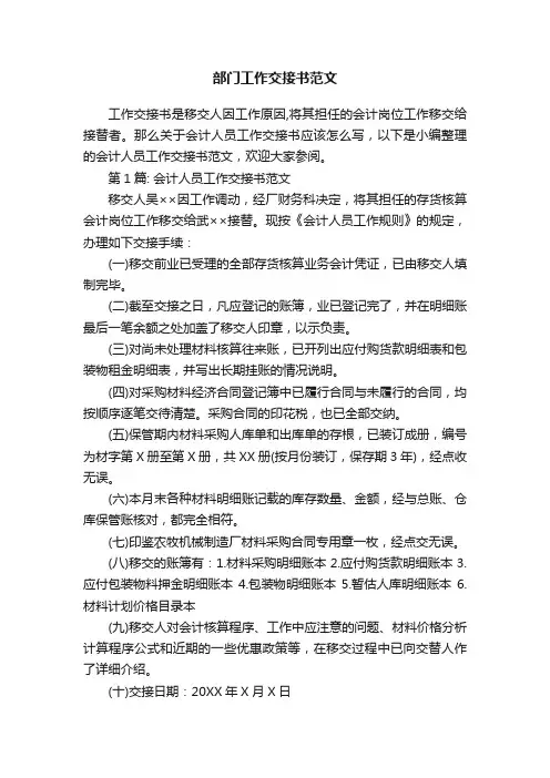 部门工作交接书范文