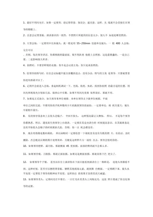 新手必知给领导拍照技巧集锦