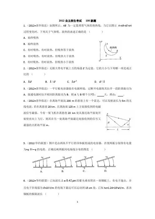 2012自主招生考试新题CC 题100
