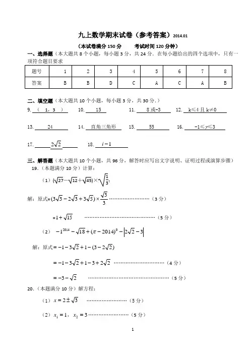 江苏省扬州市邗江区2013-2014第一学期九年级数学期末试卷 2013-2014九上数学参考答案