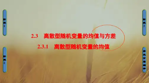 2018学年高中数学人教A版课件选修2-3 第二章 随机变量及其分布 2.3-2.3.1 精品