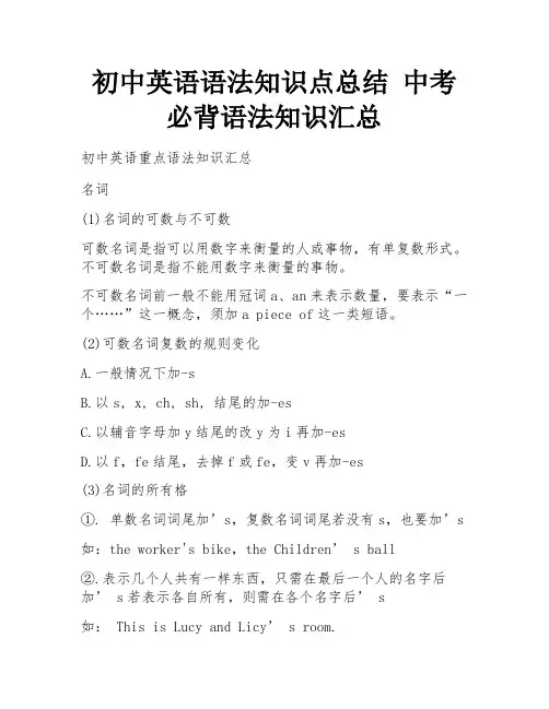 初中英语语法知识点总结 中考必背语法知识汇总