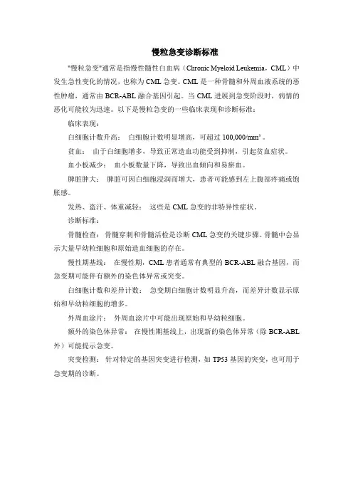 慢粒急变诊断标准