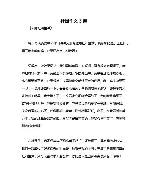 社团作文 3篇