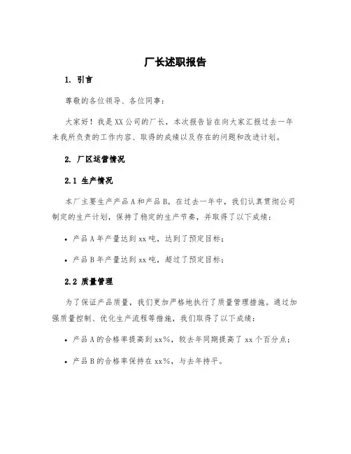 厂长述职报告 厂长述职报告 