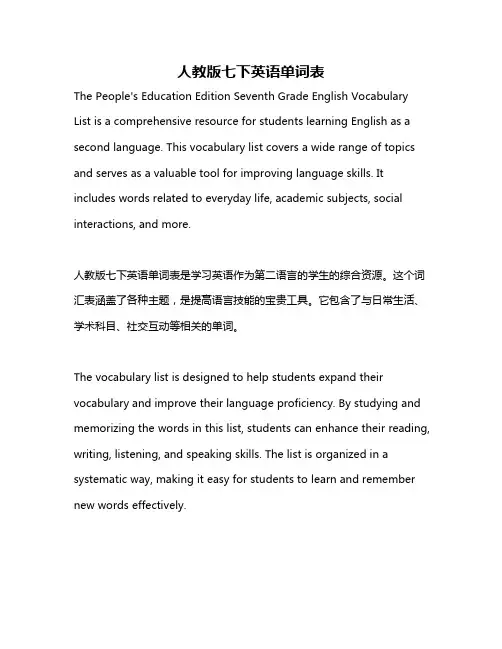 人教版七下英语单词表