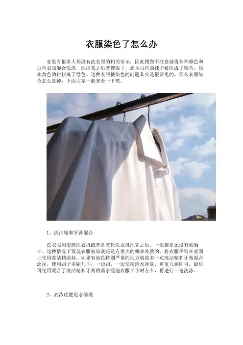 衣服染色了怎么办