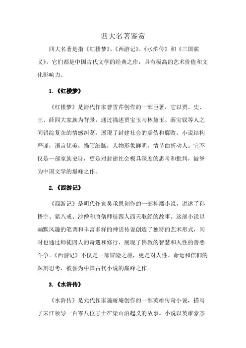 四大名著鉴赏