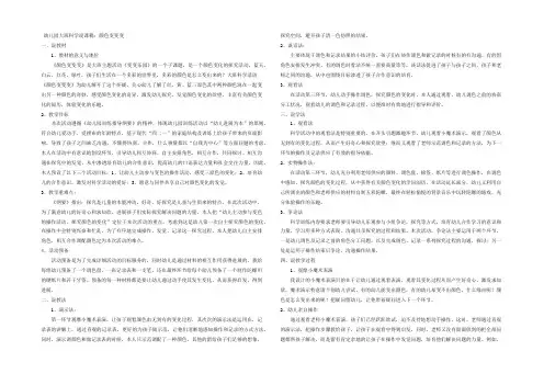 幼儿园大班说课稿颜色变变变含反思